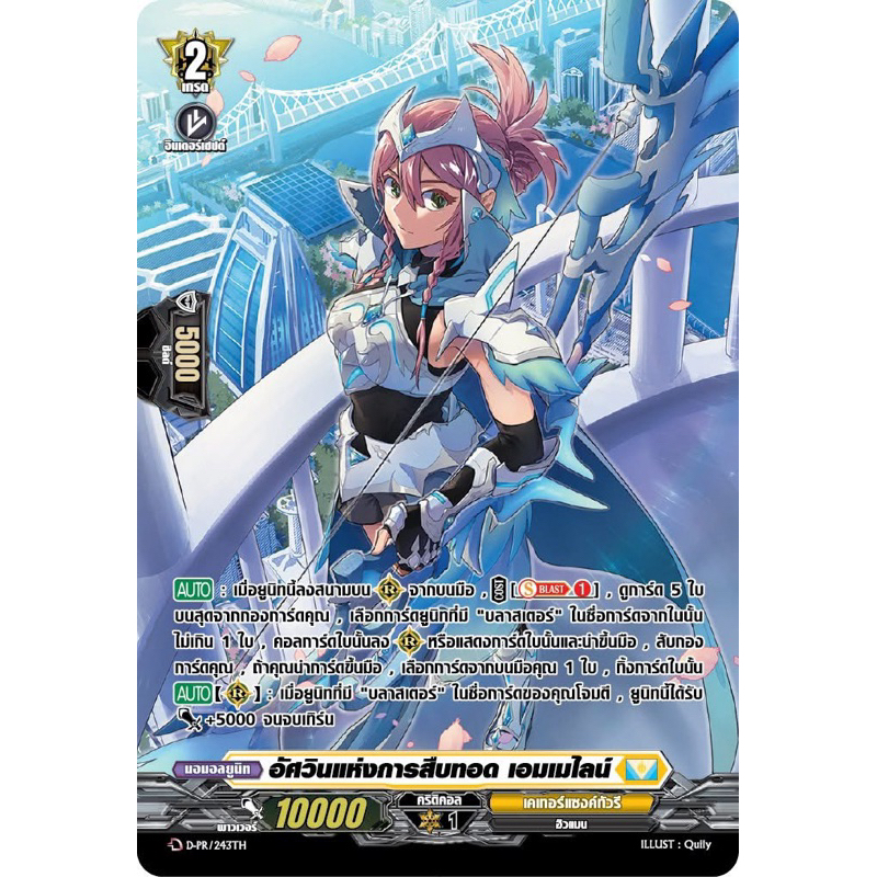 [MyTurnZ Vanguard] อัศวินแห่งการสืบทอด เอมเมไลน์ (4 ใบ)