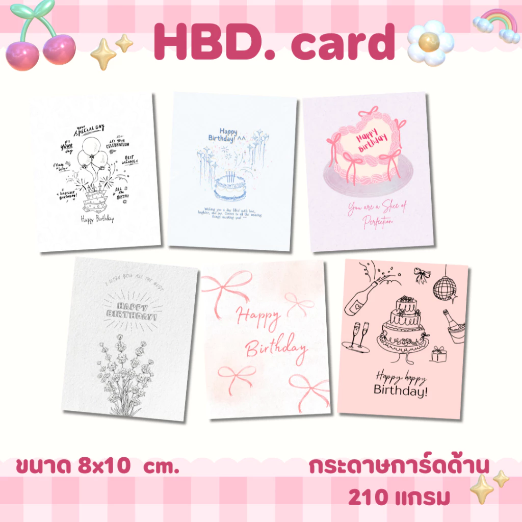 [15บาท/6แผ่น] การ์ดวันเกิด ขนาด8x10 cm.