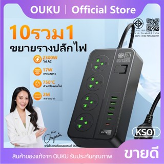 ปลั๊กพ่วงชาร์จเร็ว 10 ช่องจ่ายไฟ 2300W ความยาวสาย 2 เมตร USB…