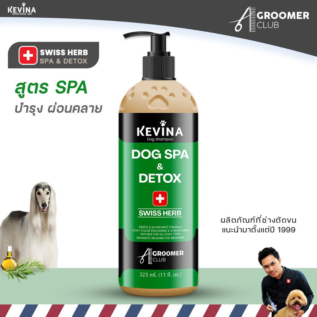 แชมพูสุนัข KEVINA สูตรสปา Swiss Herb บำรุงล้ำลึกจากภายใน ขนาด 325 ml.