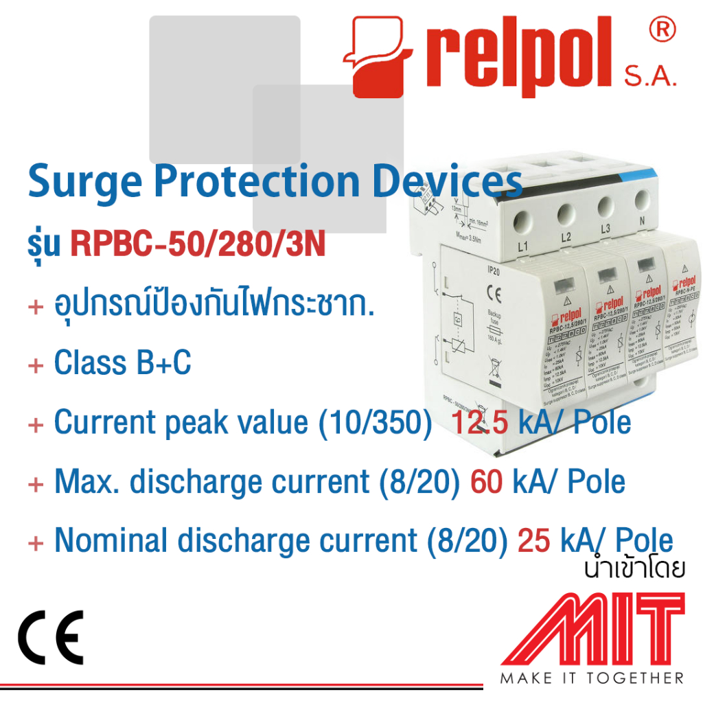 อุปกรณ์ป้องกันไฟกระชากอุปกรณ์ / Surge Protection Device Class B+C- Relpol