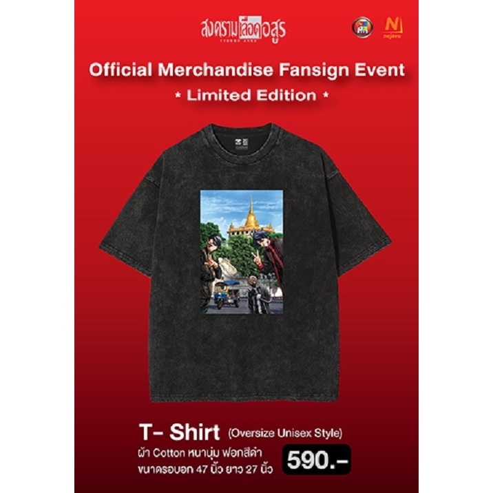 T-Shirt - สงครามเลือดอสูร Official Merchandise Fansign Event