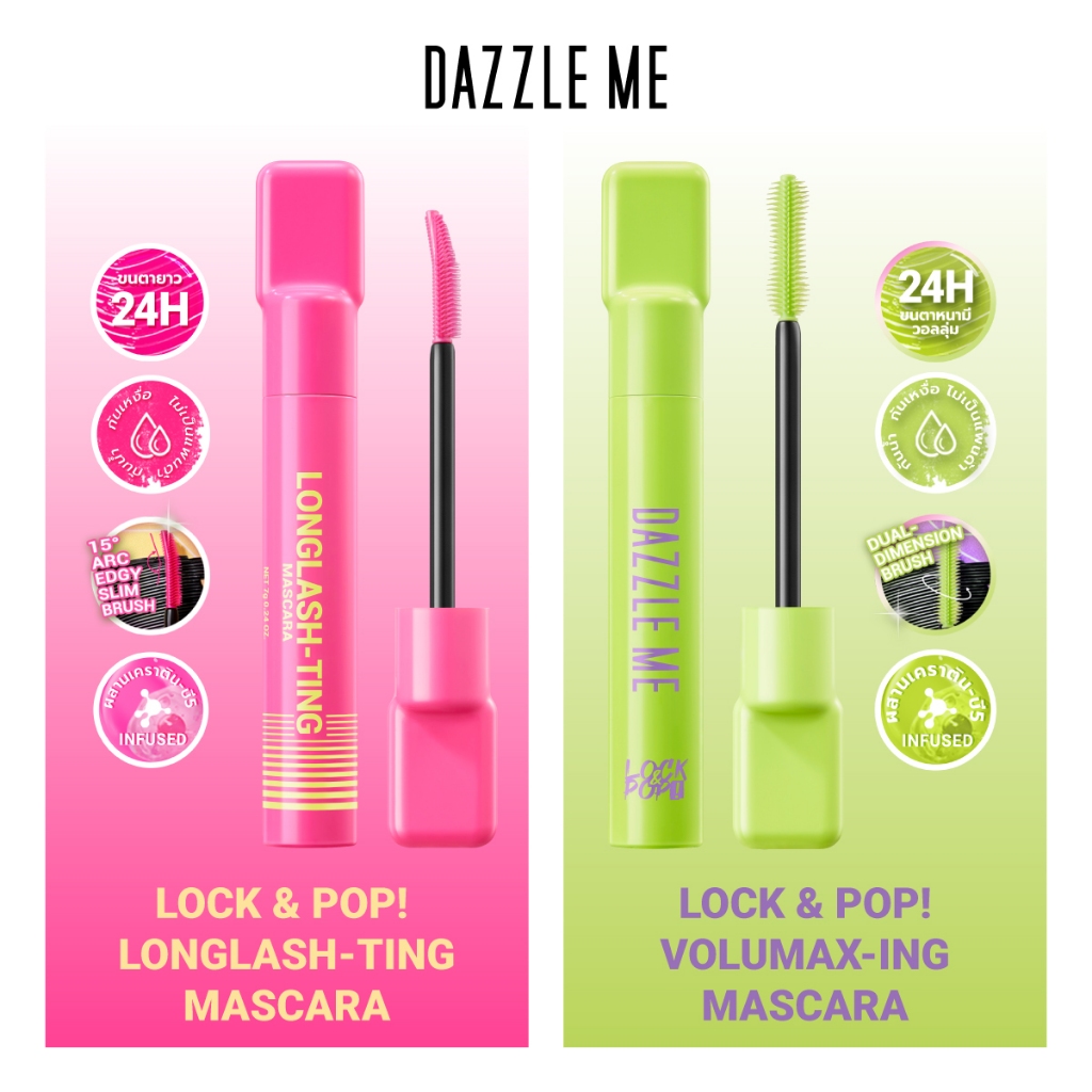 DAZZLE ME Lock & Pop! LongLASHting - VoluMAXing Mascara มาสคาร่าขนตายาวงอนตลอดวัน & ขนตาหนามีวอลลุ่ม