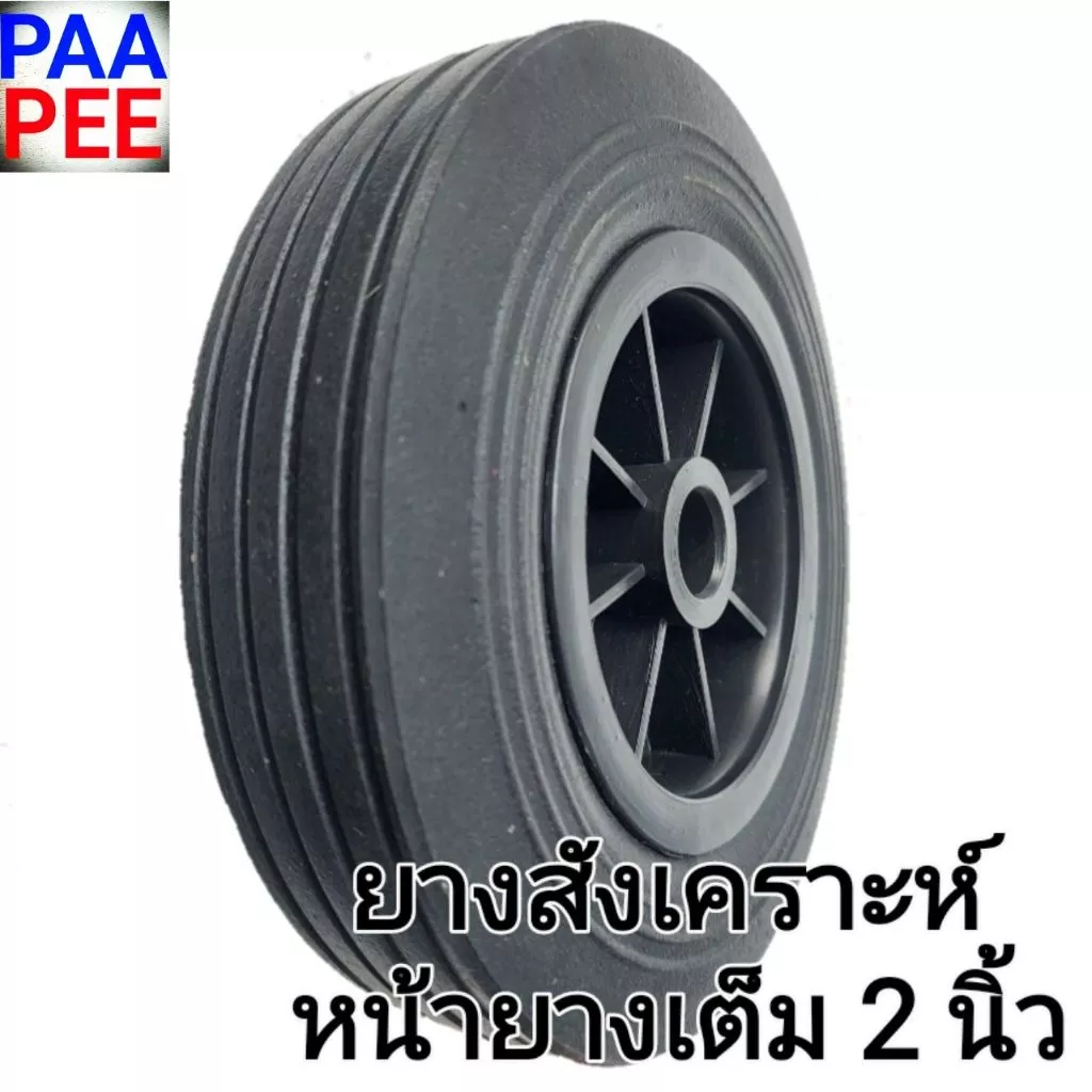 รถเข็น ล้อรถเข็น ล้อยางไนล่อนบุช8นิ้ว ราคาค่อหนึ่งล้อ ลูกล้อ ขายล้อรถเข็น รถเข็น2ล้อ รถเข็นสองล้อ