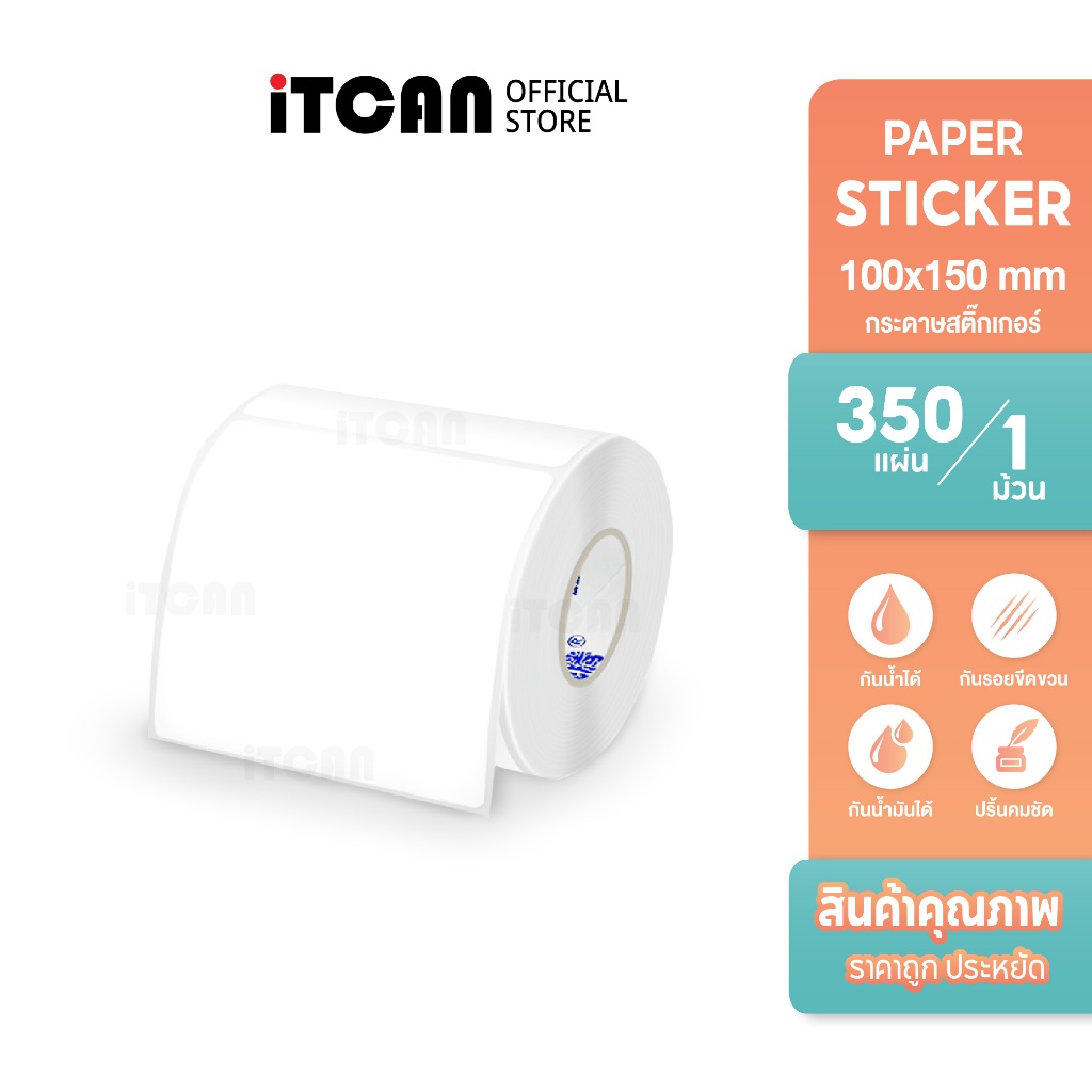 iTCAN กระดาษสติ๊กเกอร์ความร้อน 100x150 350แผ่น สติ๊กเกอร์พิมพ์ใบปะหน้า Thermal paper Label Sticker