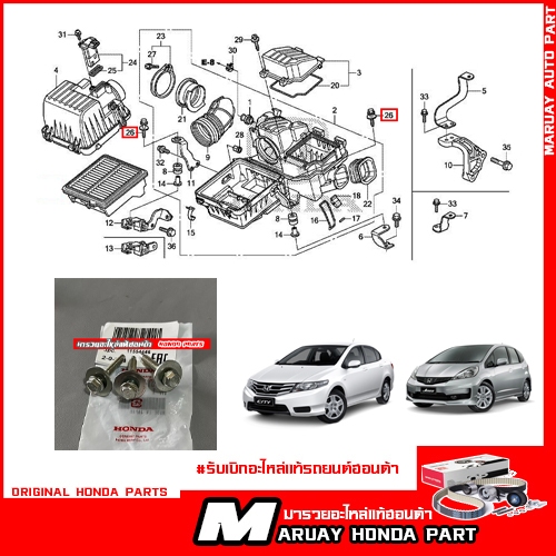 น็อตยึดเสื้อกรองอากาศ HONDA JAZZ GE CITY GM2 แท้ศูนย์ตรงรุ่น ราคาต่อ 1 ชิ้น