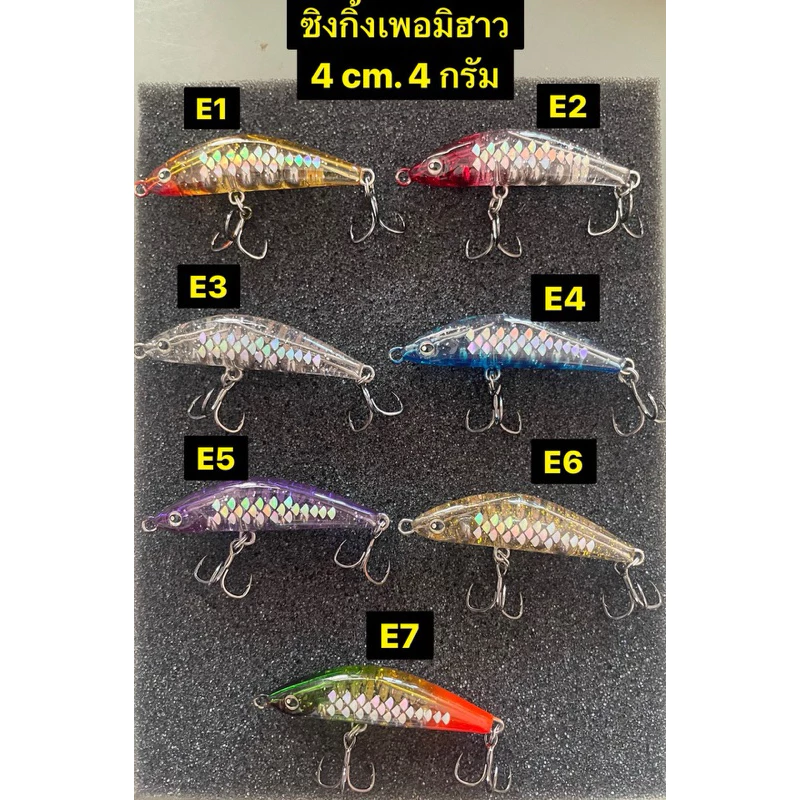 ซิงกิ้ง เพอมิฮาว ขนาด4cm. หนัก4กรัม (เหยื่อตกกระสูบ)(ซิงกิ้งตกกระสูบ)🎣