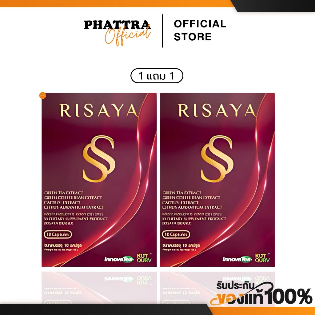 1 แถม 1 RISAYA ผลิตภัณฑ์เสริมอาหาร เอสเอส (ตรา ริสยา) ควบคุมความอยากอาหาร เผาผลาญพลังงาน 10 แคปซูล
