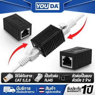 YOUDA หัวต่อสายแลน รับประกัน 1ปี ตัวต่อสายแลน(ต่อกลางทาง) - …