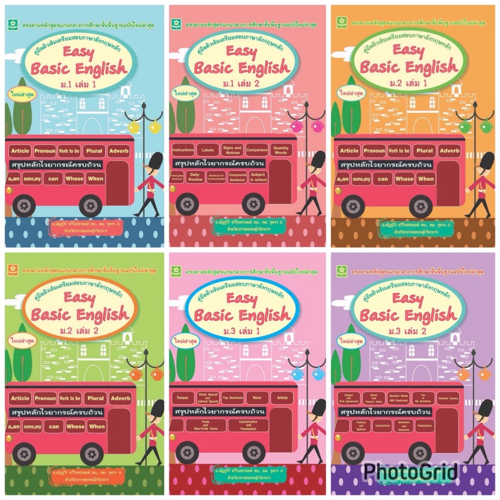 คู่มือเตรียมสอบภาษาอังกฤษหลัก easy basic English ม.1-ม.3 (1 ชุด)(40%)฿648.-