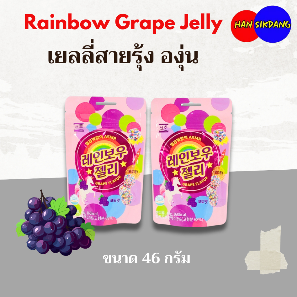 เยลลี่สายรุ้ง Rainbow Jelly 46g ขนมเกาหลี พีชเยลลี่ (โยเกิร์ต) Peach Jelly 젤리