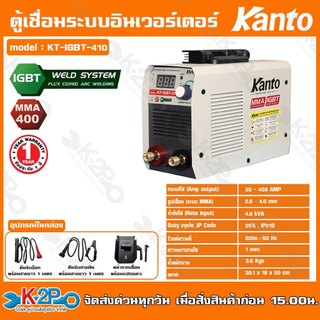 KANTO ตู้เชื่อม รุ่น KT-IGBT-410 ตู้เชื่อมระบบอินเวอร์เตอร์ ตู้เชื่อมไฟฟ้สินค้ารับประกัน 1 ปีเต็ม พร้อมอุปกรณ์ครบในกล่อง