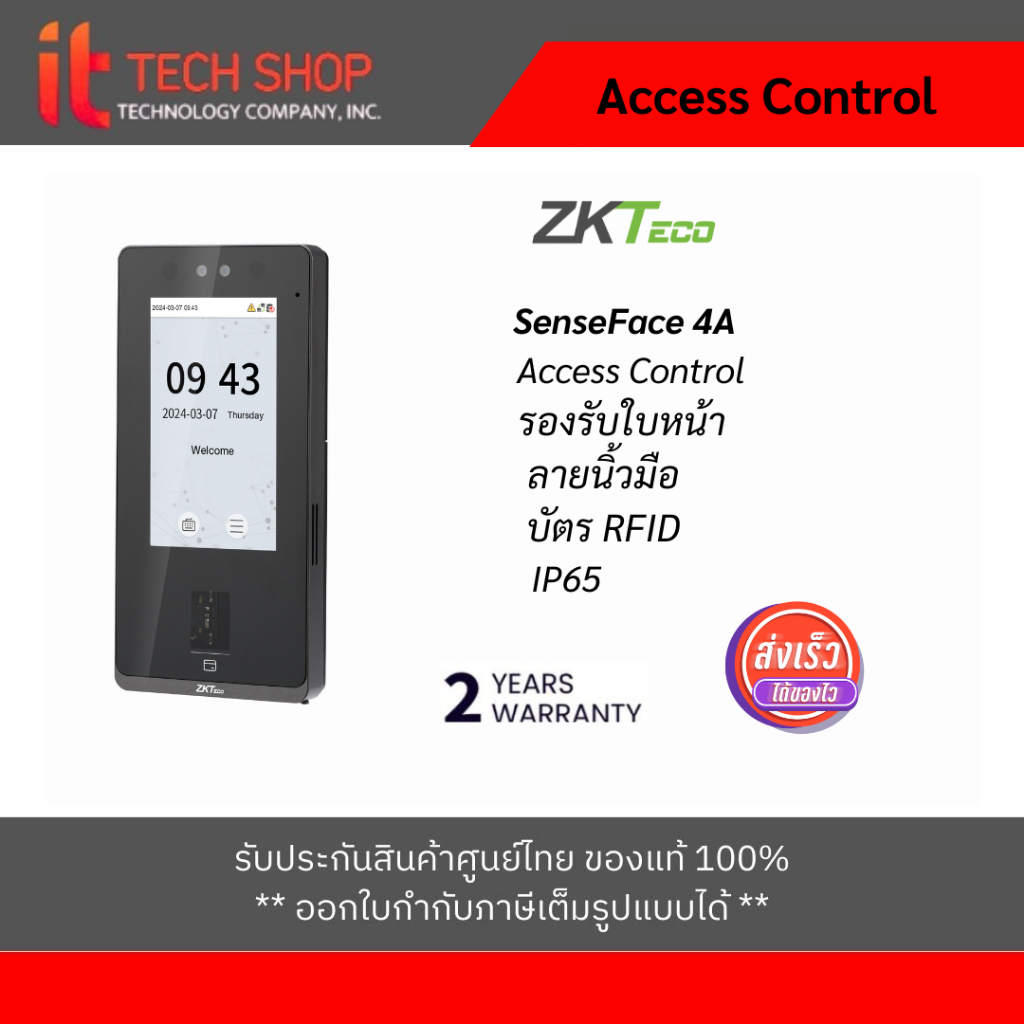 ZKTeco SenseFace 4A WiFi กันน้ำ สแกนใบหน้า นิ้ว บัตร บันทึกเวลาทำงาน เปิดประตู แทน MiniAC Plus