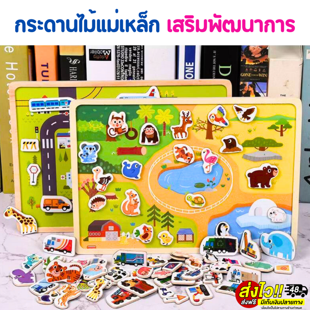 กระดานไม้แม่เหล็ก ตัวต่อไม้จิ๊กซอว์เด็ก รูปสัตว์และรถ ของเล่นไม้เสริมพัฒนาการทักษะ พร้อมส่งTH