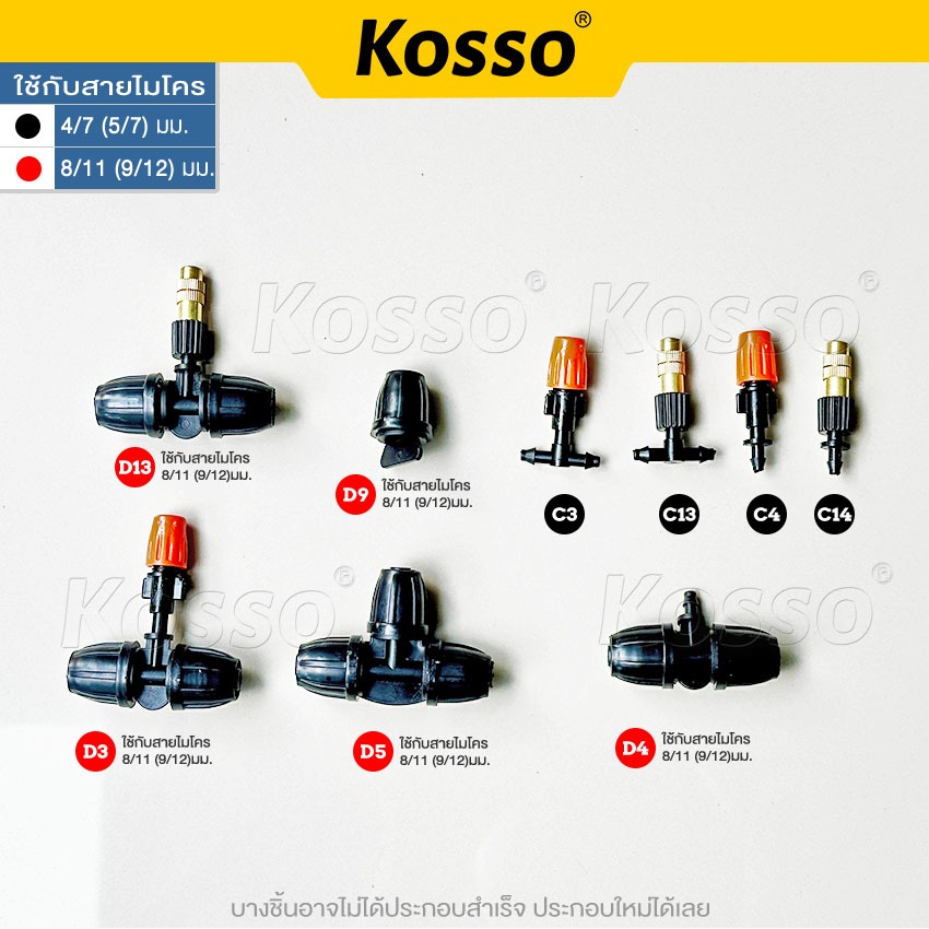 Kosso ข้อต่อสวมเร็ว สำหรับต่อสายไมโคร ขนาด 4/7 (5/7) มม. ชุดหัวต่อก๊อกน้ำขนาด 4หุน และ 6หุน ข้อต่อก็อกแปลง ZC-B - รูปที่ 3
