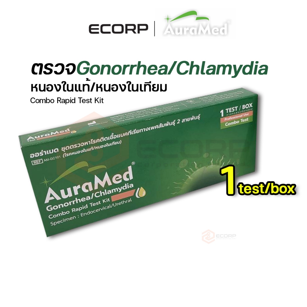ชุดตรวจโรคหนองในแท้ และหนองในเทียม Gonorrhea/Chlamydia Combo Rapid Test Kit