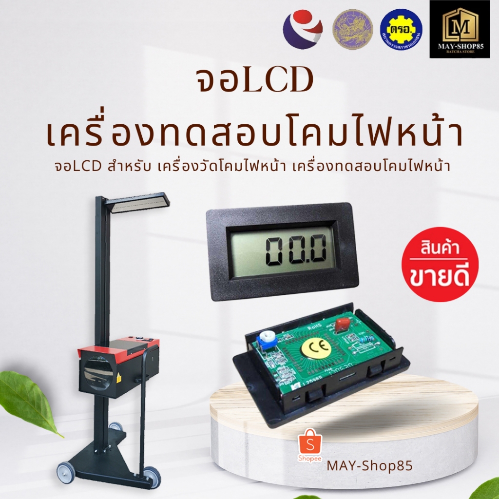 💙MAY-Shop85💙 จอLCD เครื่องทดสอบโคมไฟหน้า เครื่องวัดโคมไฟหน้า จอโคมไฟหน้า ใช้ได้หลายรุ่น
