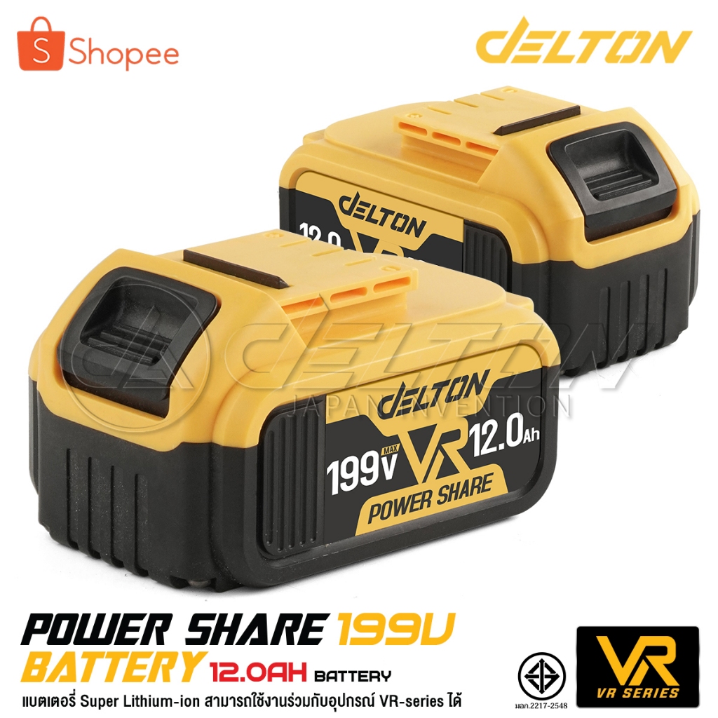 [แบตเตอรี่] DELTON สว่านไร้สาย 199V Lithium-ion Battery แบตเตอรี่ลิเธียมไอออน พาวเวอร์แชร์ สำหรับ กลุ่มสินค้า VR SERIES