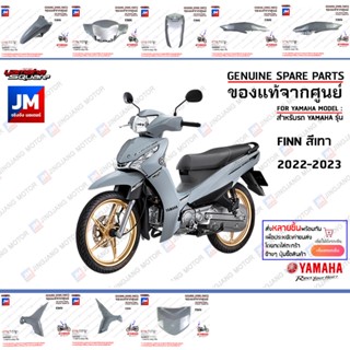 (PB-PE-PC-P5-PD) ชุดสีเทา B6F ฟินน์ เฟรม แฟริ่ง แท้ศูนย์ YAM…