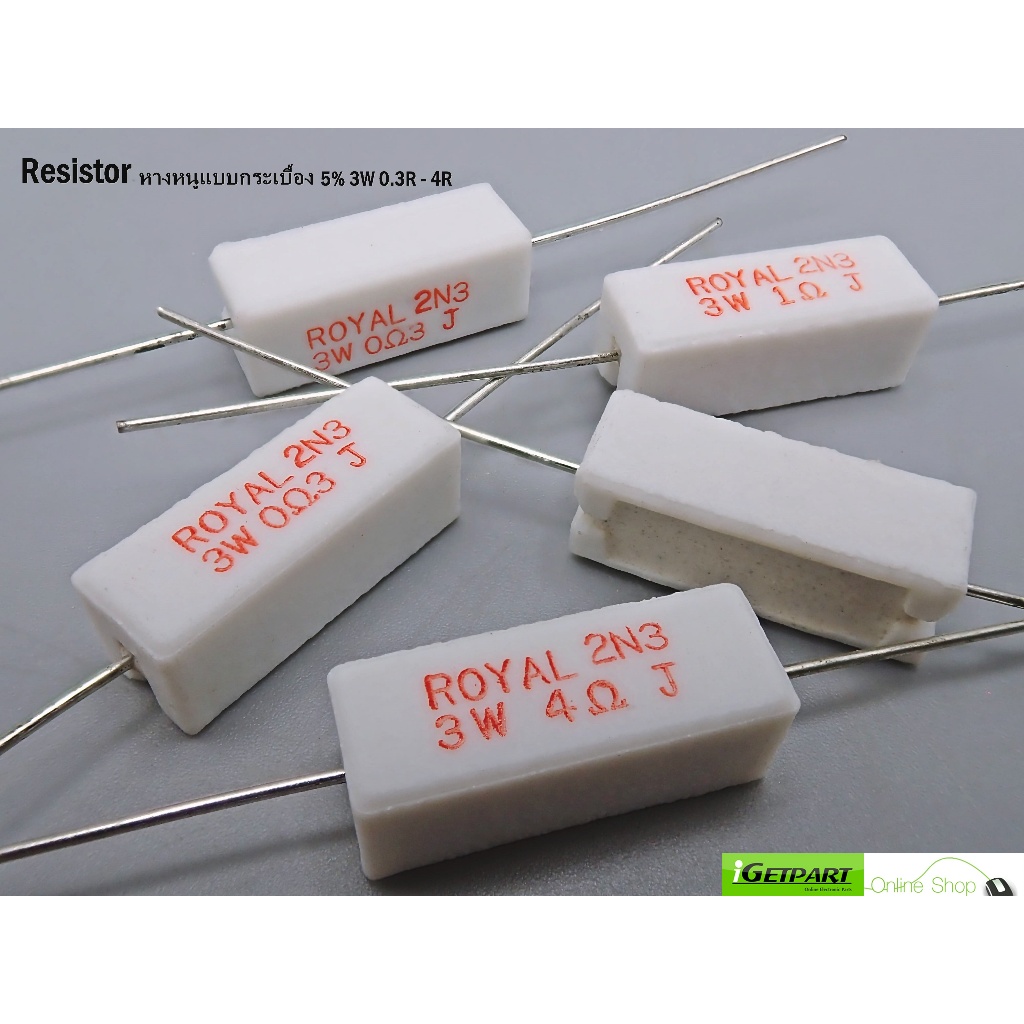 Resistor ตัวต้านทานหางหนูแบบกระเบื้อง 5% 3W 0.3R - 3.9K (1 แพ็ค = 5 ตัว)