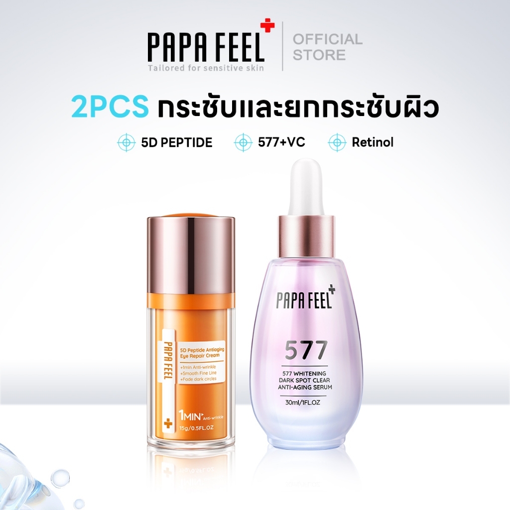 PAPA FEEL ลดริ้วรอย ใต้ตาคล้ํา ฝ้า กระ 2Pcs เซรั่ม อายครีม Whitening Dark Spot Serum Anti-aging