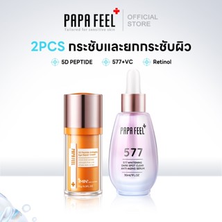 PAPA FEEL ลดริ้วรอย ใต้ตาคล้ํา ฝ้า กระ 2Pcs เซรั่ม อายครีม W…