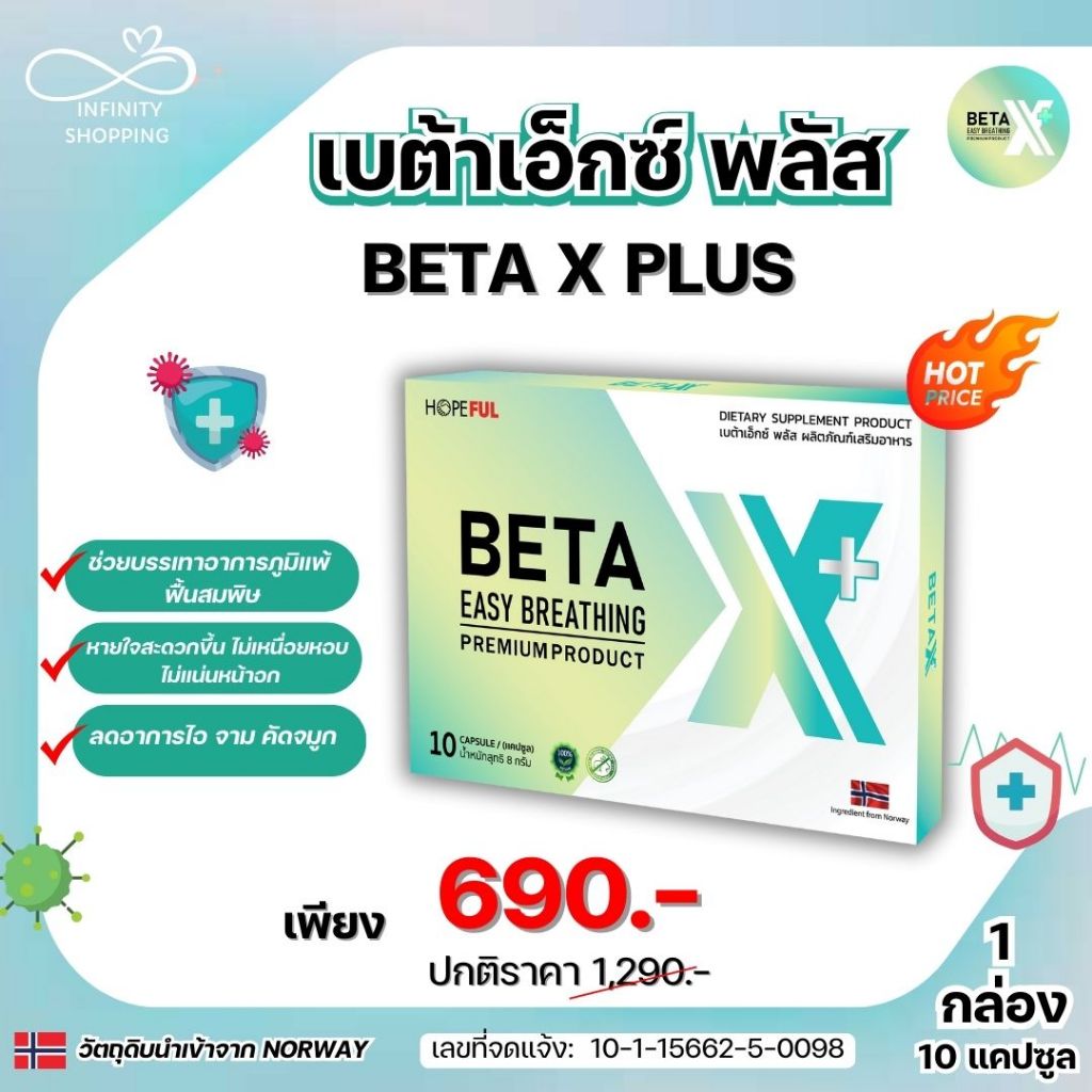 ส่งไว! BETA X PLUS ผลิตภัณฑ์อาหารเสริม เบต้าเอ็กซ์ พลัส สินค้าพร้อมส่งฟรี 1 กล่อง บรรจุ 10 เม็ด
