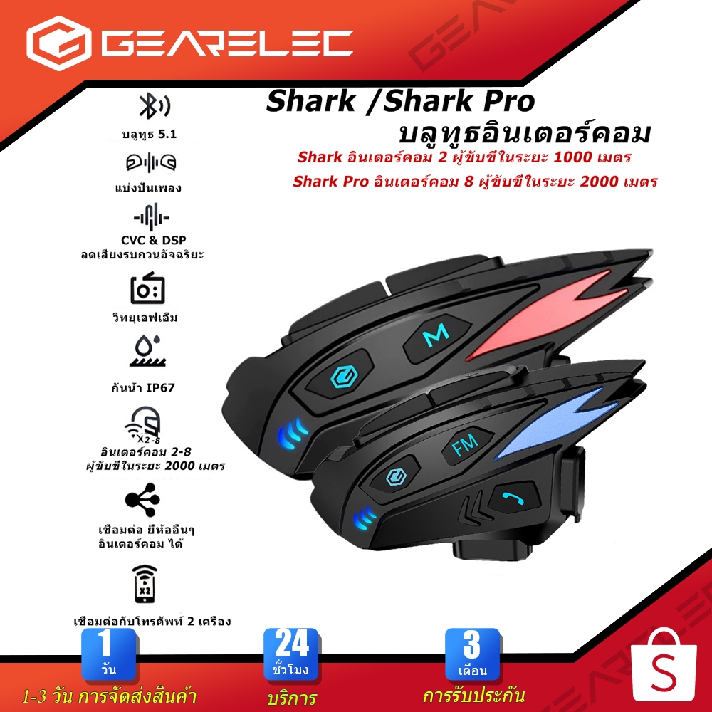 Shark หูฟังหมวกกันน็อค วอล์คกี้ทอล์คกี้ บลูทูธ 5.1 กันน้ำ P67 CVC&DSPลดเสียงรบกวนอัจฉริยะ แบ่งปันเพลง วิทยุ FM 8นักปั่น