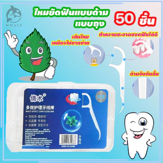 【250ชิ้น】ไหมขัดฟัน บรรจุกล่อง แปรงซอกฟัน แปรงสีฟัน แปรงฟัน toothbrush คนจัดฟัน ไหมขัด
