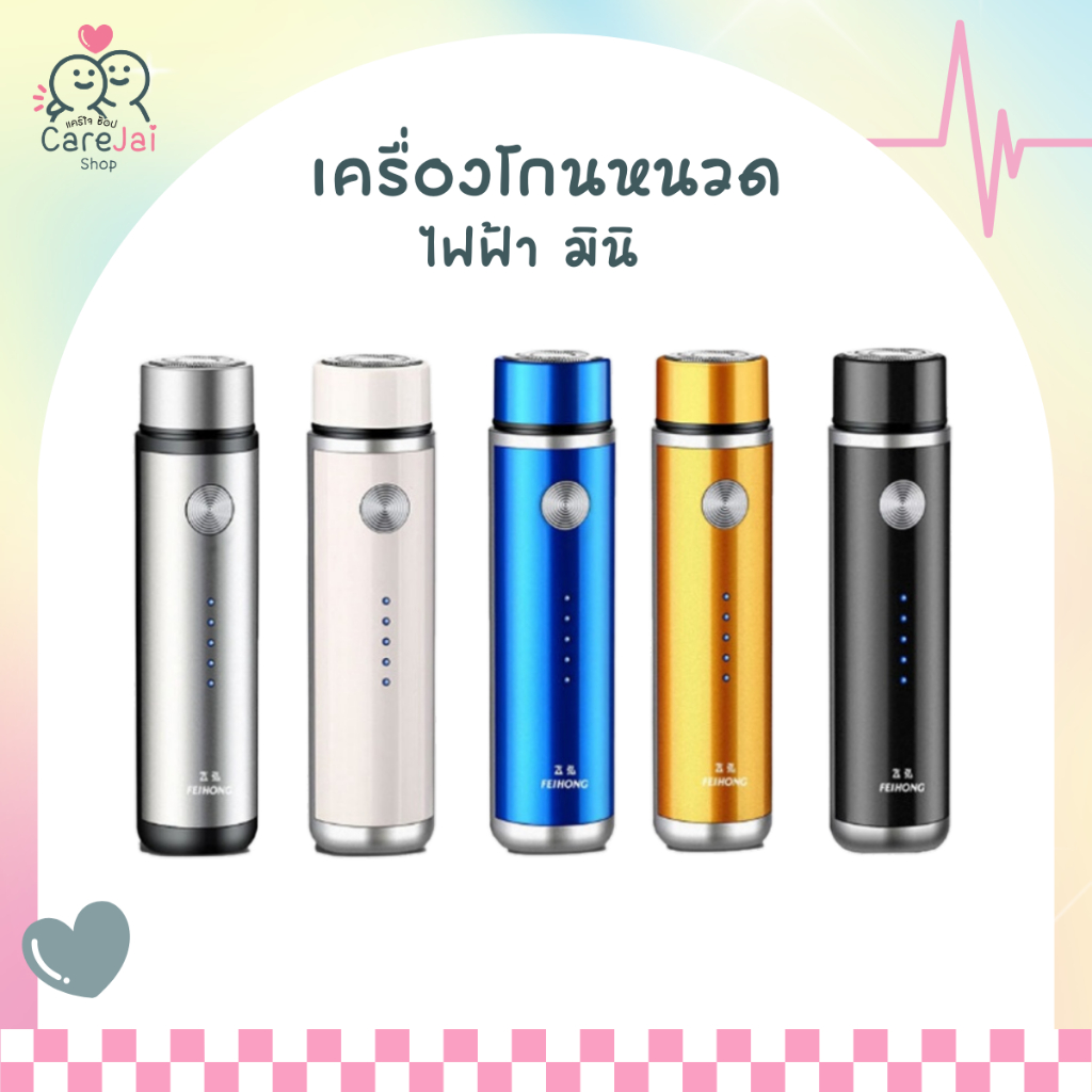 เครื่องโกนหนวดไร้สาย ใบมีดคม ที่โกนหนวด ที่กันคิ้ว ชาร์จด้วย USB ที่โกนหนวดไฟฟ้า เครื่องโกนหนวดมิน