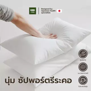 Kawa หมอนหนุนโรงแรม รุ่น Mirror ผลิตจากใยขนห่านเทียม นุ่ม นอนสบาย ไม่สะสมไรฝุ่น ซัพพอร์ตสรีระคอ