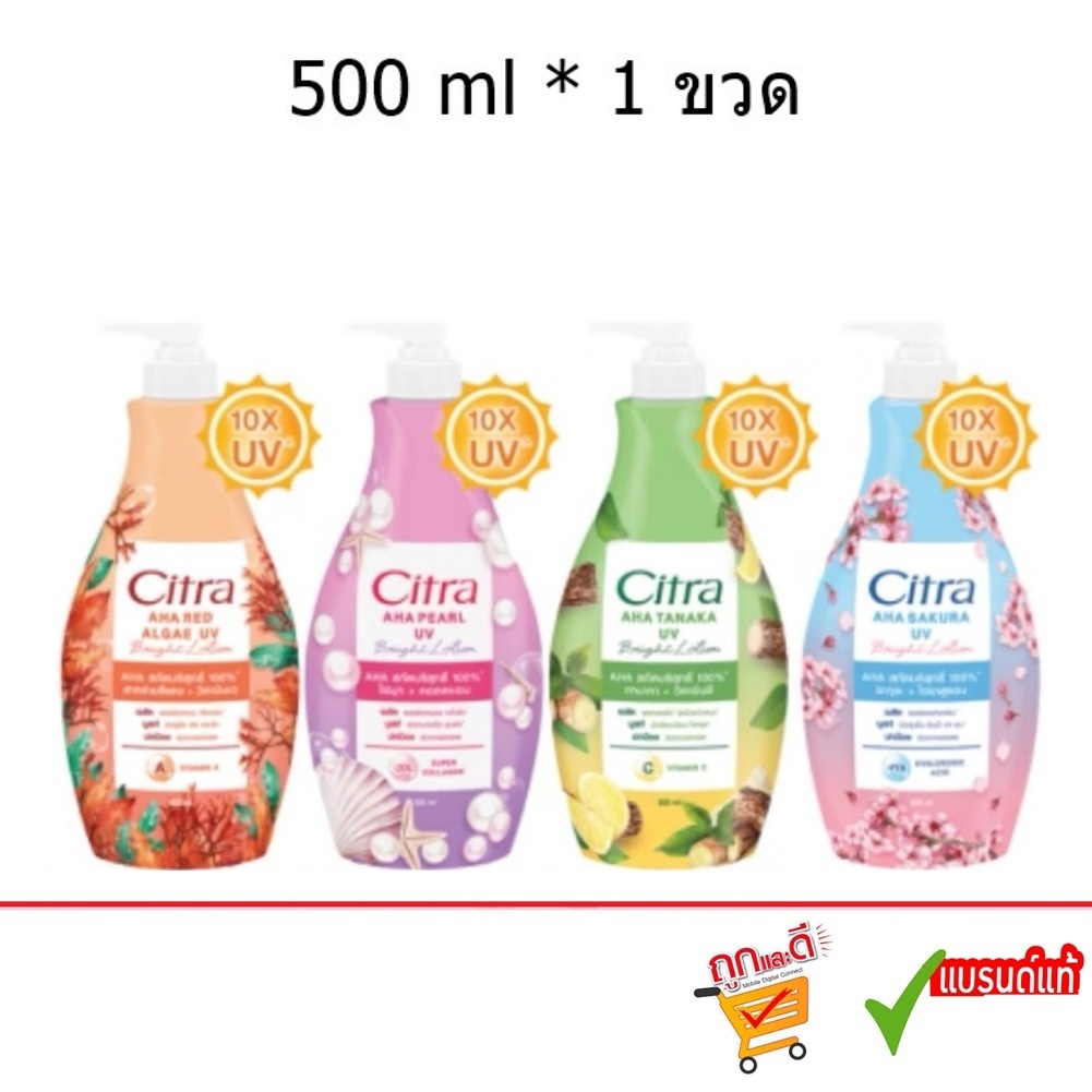 Citra Bright Lotion 500ml ซิตร้า ไบร์ท โลชั่น (1 ขวด)