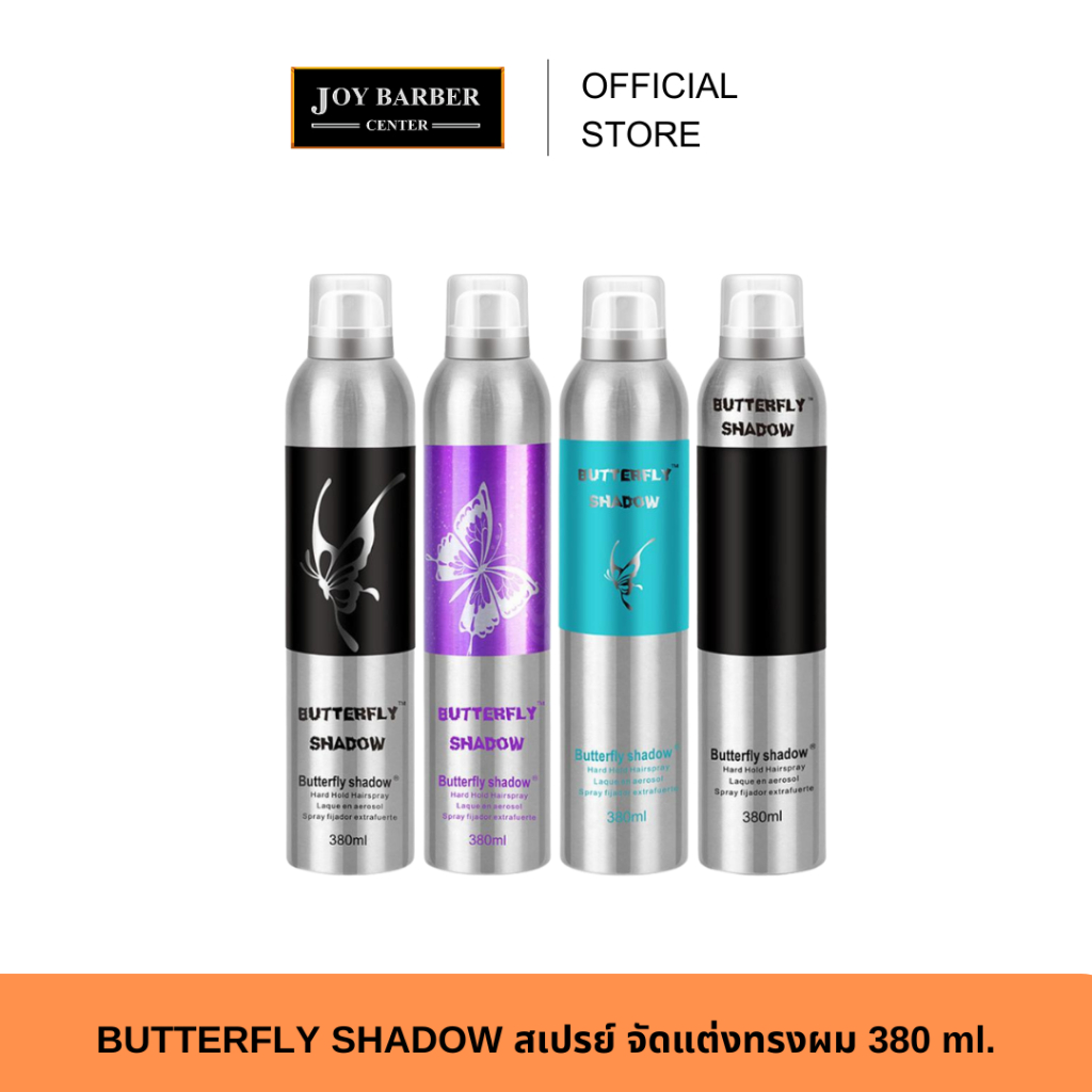 BUTTERFLY SHADOW สเปรย์ จัดแต่งทรงผม 380 ml.