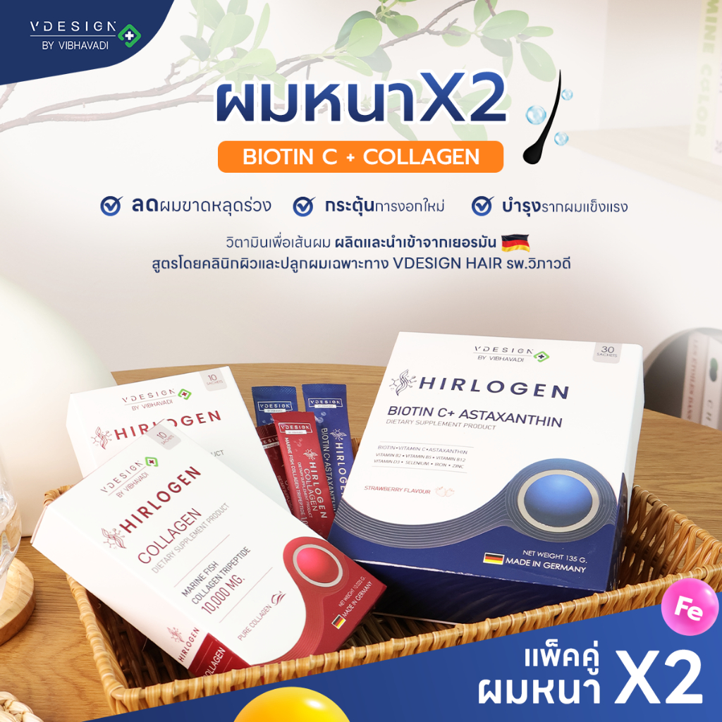 Hirlogen Biotin C+ คอร์ส 3 เดือน แถมคอลลาเจนผม 3 กล่อง