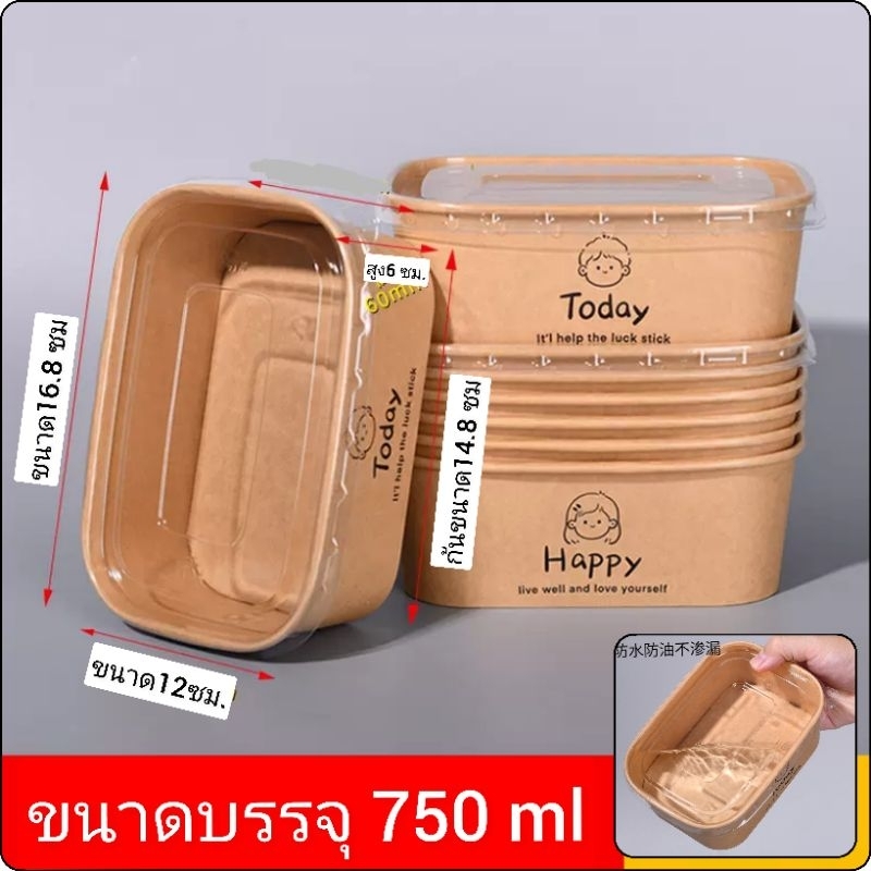 (12ชุด)กล่องอาหารกล่องกระดาษคราฟสำหรับขนม อาหารบรรจุ750ml