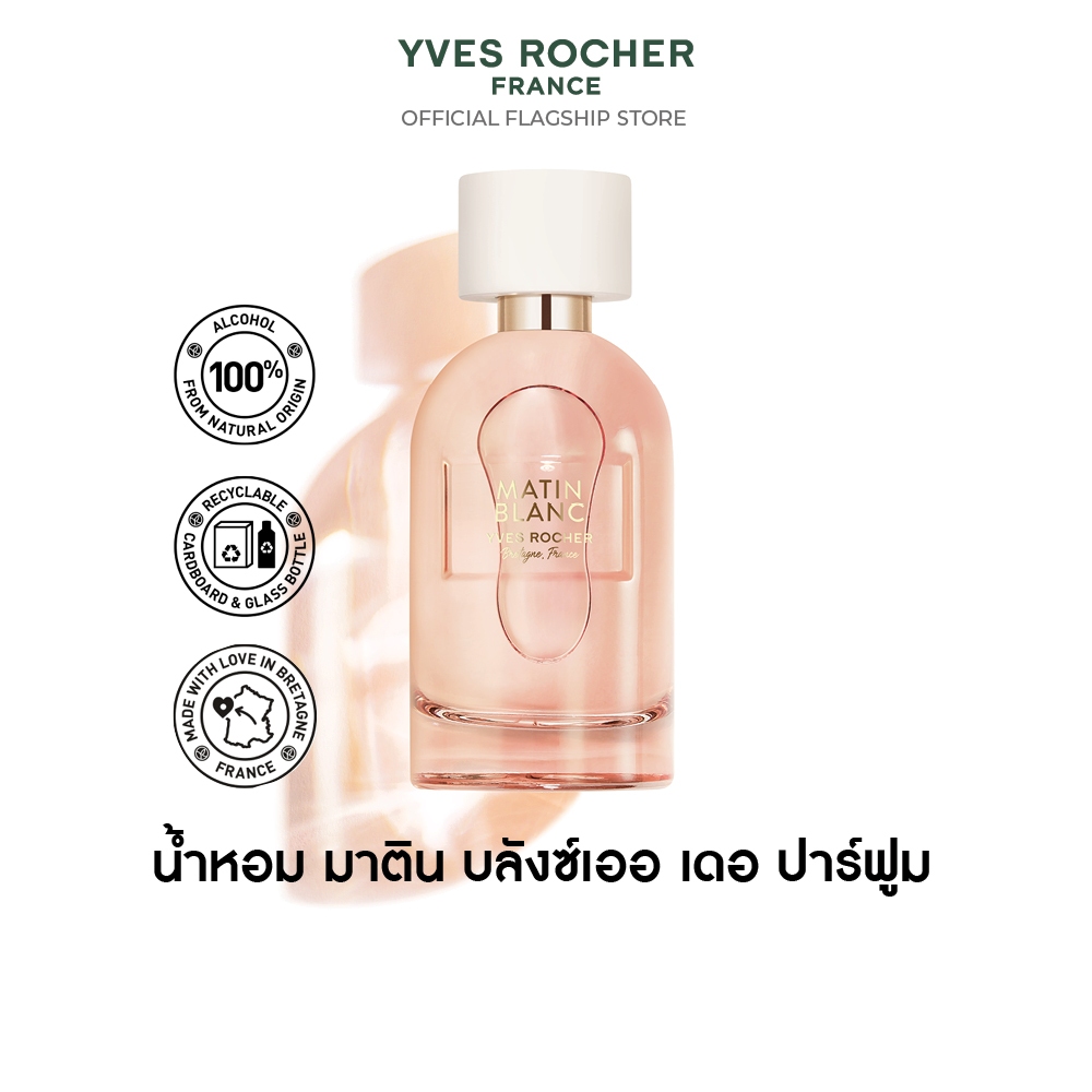 อีฟ โรเช Yves Rocher Matin Blanc Eau De Parfum 100 มล. น้ำหอม - เพื่อจุดประกาย ความมั่นใจ ของทุกวัน