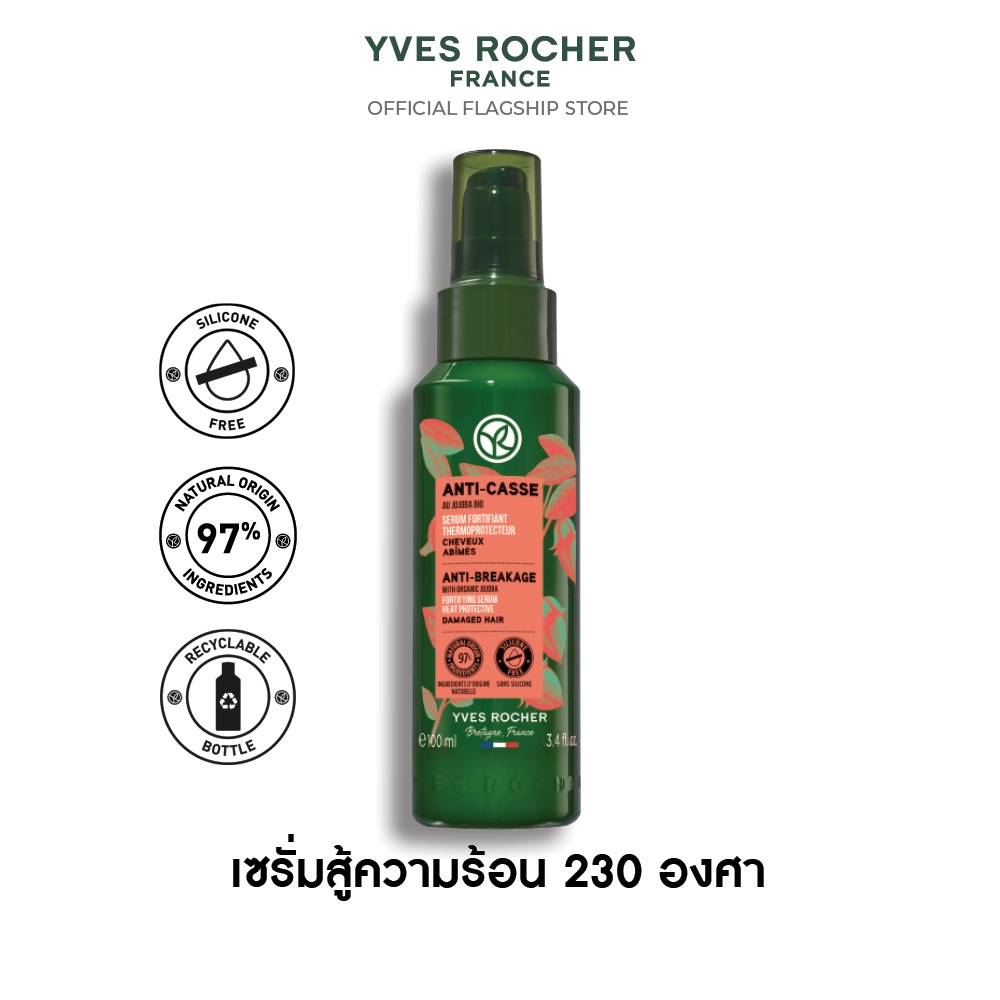 อีฟ โรเช Yves Rocher Anti-Breakage Heat Protective Fortifying Serum 100 มล. เซรั่มปกป้องเส้นผมจากควา