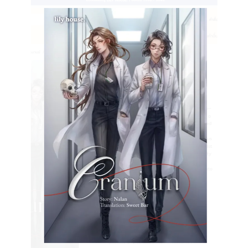 (PRE) Cranium (English Version) GL wlw