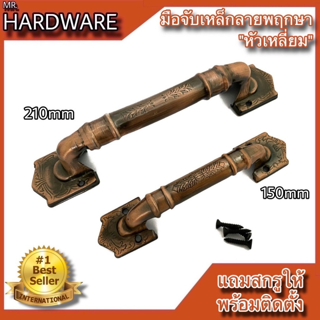 มือจับประตู หน้าต่าง มือจับเหล็กลายพฤกษา ชุบทองแดงรมดำ(JAPAN QUALITY) NO.7500 AC (มี 2 ขนาด)