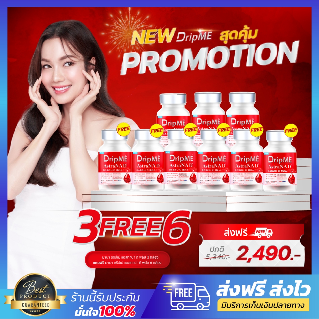 🩸 MANA DripME AstraNAD+ มานา ดริปเม 🩸วิตามินดริปผิว ลดอายุเซลล์จบความแก่ฝ้ากระจางลง