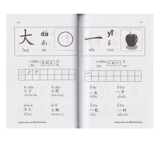 Learning Station - หนังสือหัดเรียน เขียน-อ่าน จีนกลางเบื้องต้น (ภาษาศาสตร์)