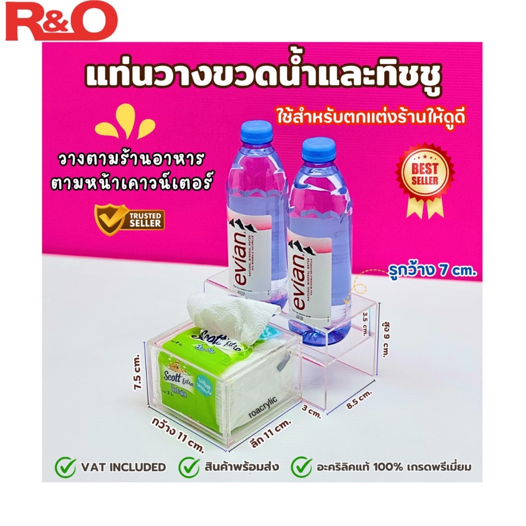 พร้อมส่ง‼ แท่นวางขวดน้ำและทิชชู แท่นวางอะคริลิคใส (สินค้าพร้อมใช้งาน ซื้อไปใช้งานได้เลย)