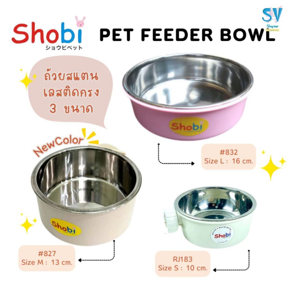 Shobi-ถ้วยสแตนเลสติดกรง ขนาด( L = 832 )/( M = 827 )/(S = RJ183 ) สำหรับสัตว์เลี้ยง