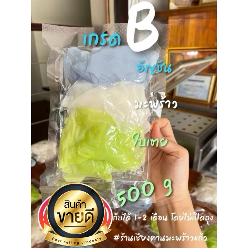 เกรด B 500 g 3 รส (เเบบสูญญากาศ) เนื้อกรุบกรุบ หวานน้อย เก็บได้นาน 1-20 วัน