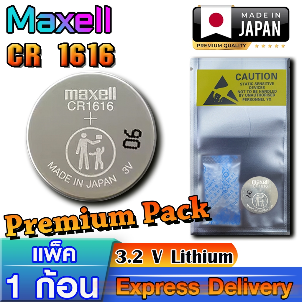 ถ่านกระดุม แท้ Maxell แบบ Premium Pack แพ็คอย่างดี วัดค่าแรงดันทุกก้อน ก่อนส่ง (MX CR1616 PP)