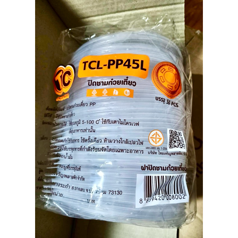 ฝาปิดชามก๋วยเตี๋ยว TCL-PP45L (ฝาล็อค ) 1 แพค 50ชิ้น