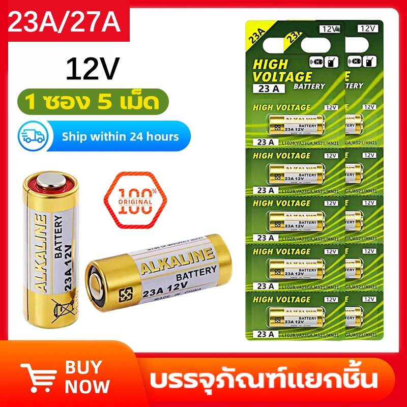 ถ่านประตูรีโมท 23A / 27A อัลคาไลน์ (5 ก้อน) ขนาด12V ลอตใหม่ ไฟแรง ขายยกแผง 12V alkaline Battery