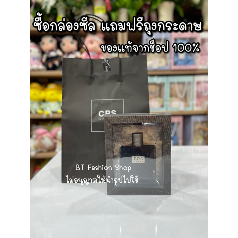 น้ำหอม CPS CHAPS SIGNATURE SCENT กล่องซีลแท้จากช็อป 50ml/100ml แถมฟรีถุงกระดาษ