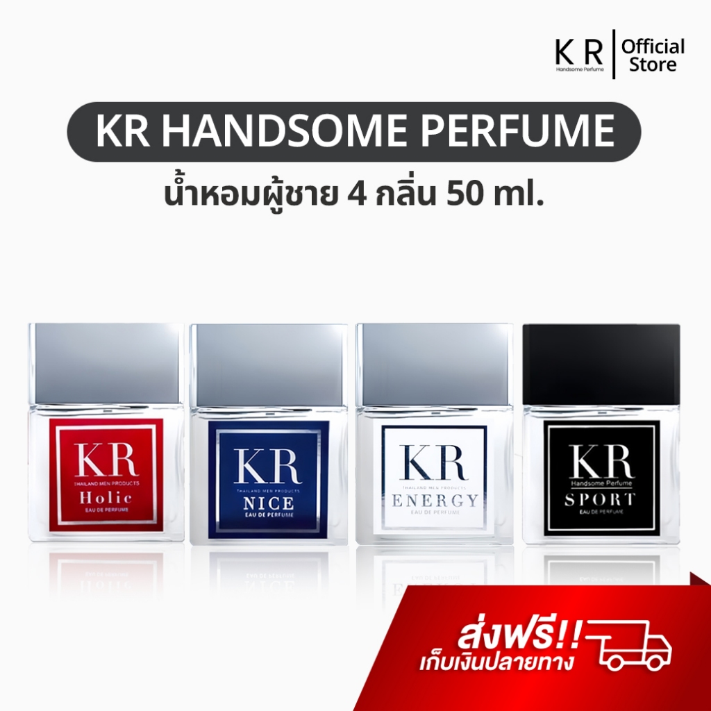 น้ำหอมผู้ชาย KR Handsome Perfume 50 ml. กลิ่นหอมสปอร์ต หอมติดนานมาก น้ำหอม KR Sport น้ำหอมชาย ของแท้