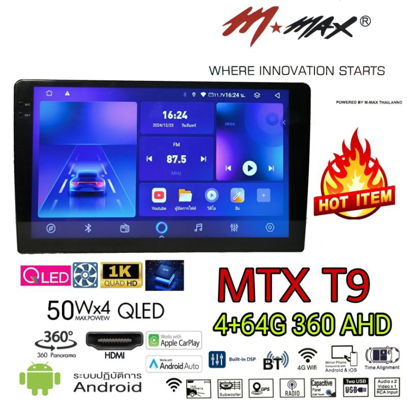 จอแอนดรอย์ติดรถยนต์ M-MAX MTX T9 4+64 360° AHD ที่ใช้ง่ายไวและเสถียร